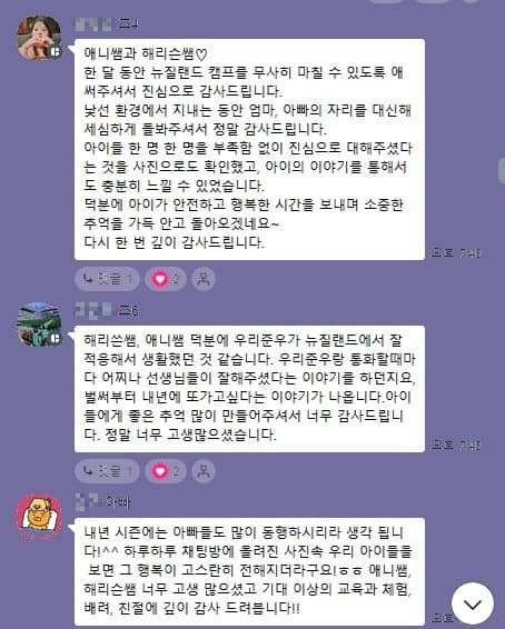 캠프 학부모 단톡방 실제 후기 캡처